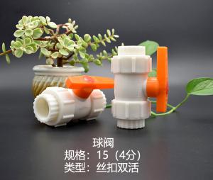 4分一級塑料球閥